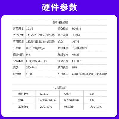 野火10.1寸电容屏800*1280 MIPI接口5点触控 颜色深度24位 RGB888