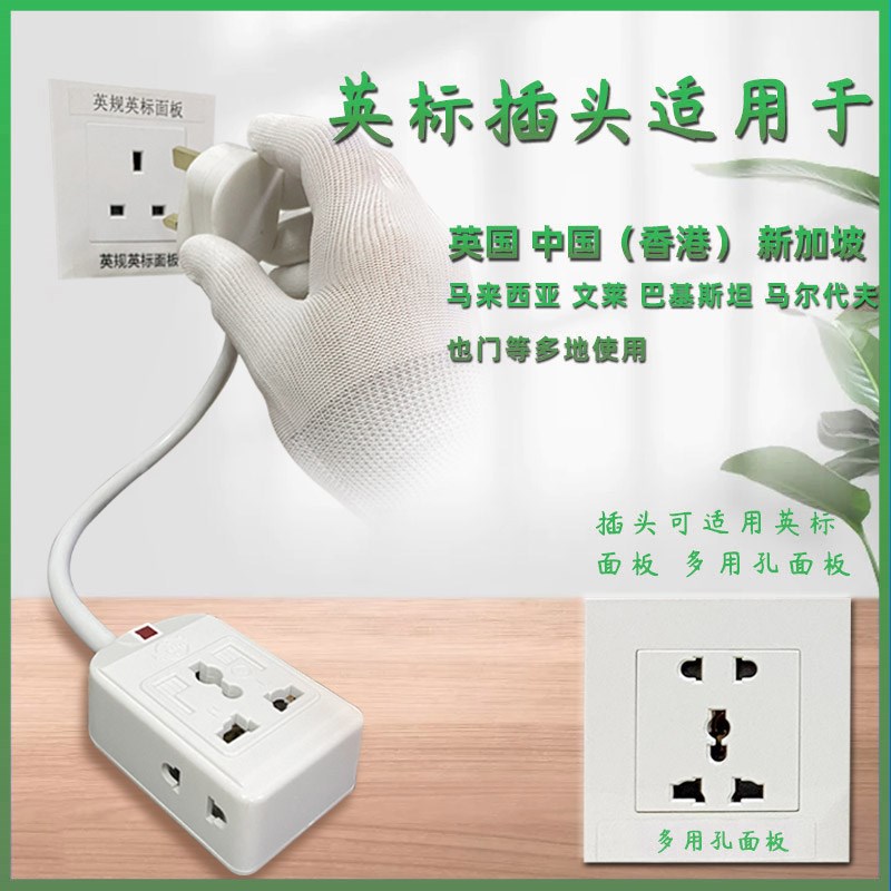 英标迷你小排插英规转国标转换排插港版电源延长线粗线芯带保险管