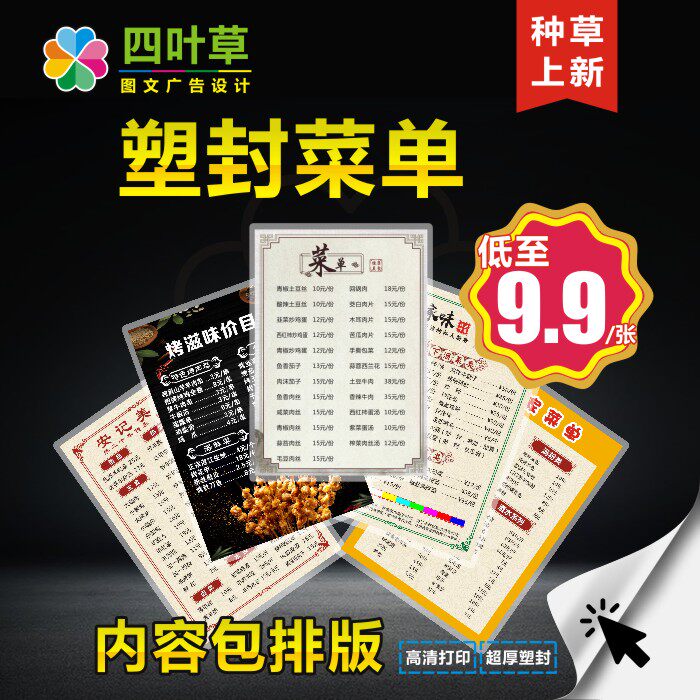 塑封点菜单价目表设计排版制作防水过塑饭店餐馆美容价格牌菜谱