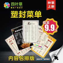 塑封点菜单价目表设计排版制作防水过塑饭店餐馆美容价格牌菜谱