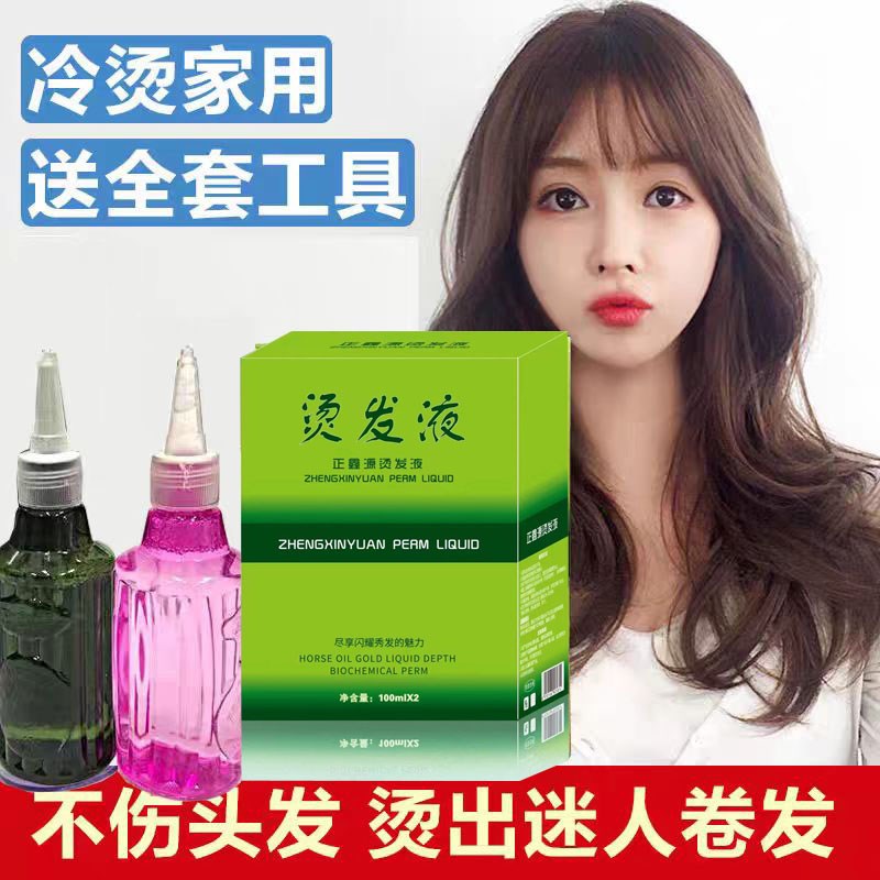 水果烫卷头发的卷发水烫刘海卷发家用定型冷烫精药水锡纸烫卷药剂