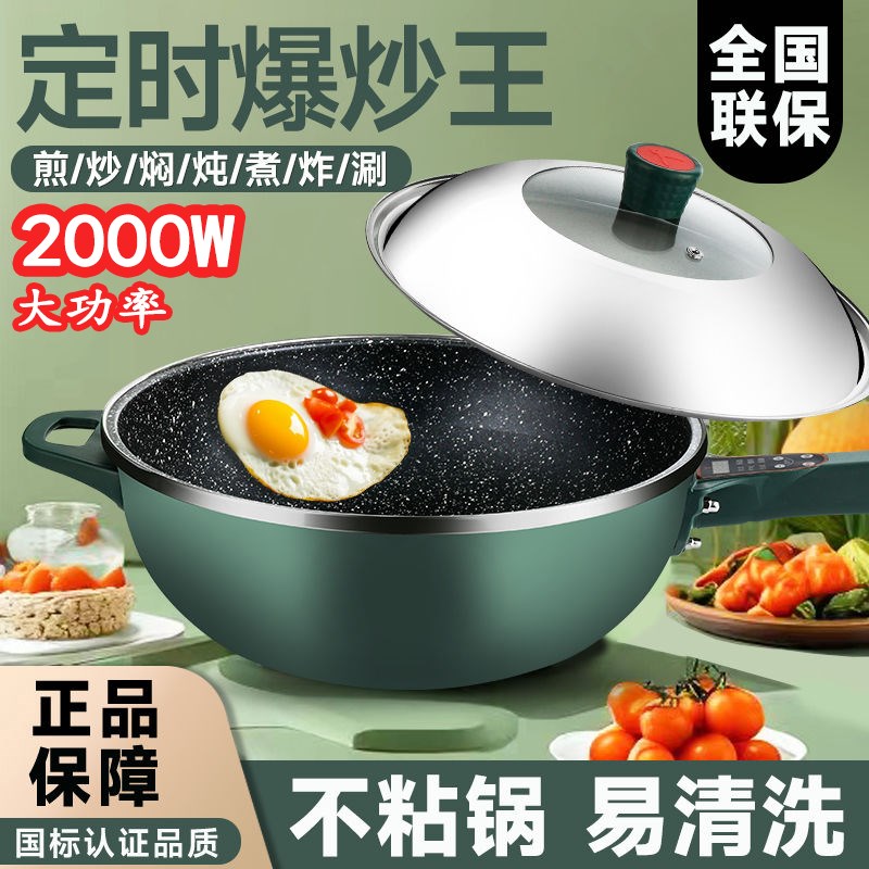 新款电炒锅多功能电热火锅一体式麦饭石不粘锅家用插电大功率蒸煮