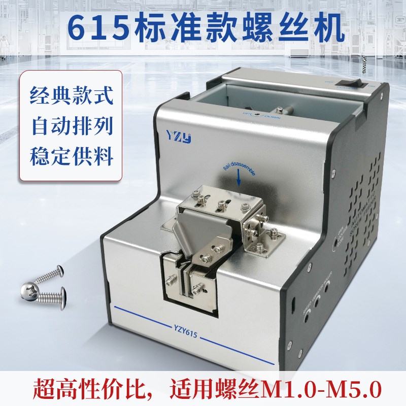 手持式自动上螺钉机工厂专用供料器全自动电动打螺丝机辅助器615C
