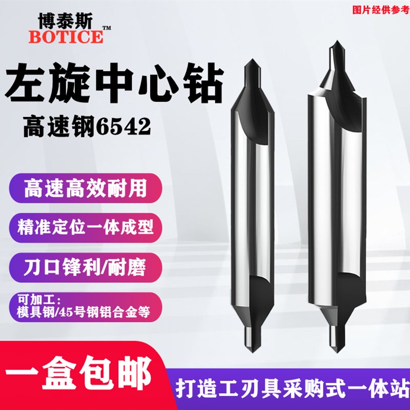 反旋A型B型带护反旋/左旋中心钻1 1.5 2 2.5 3 3.15 3.5 4 5 6mm