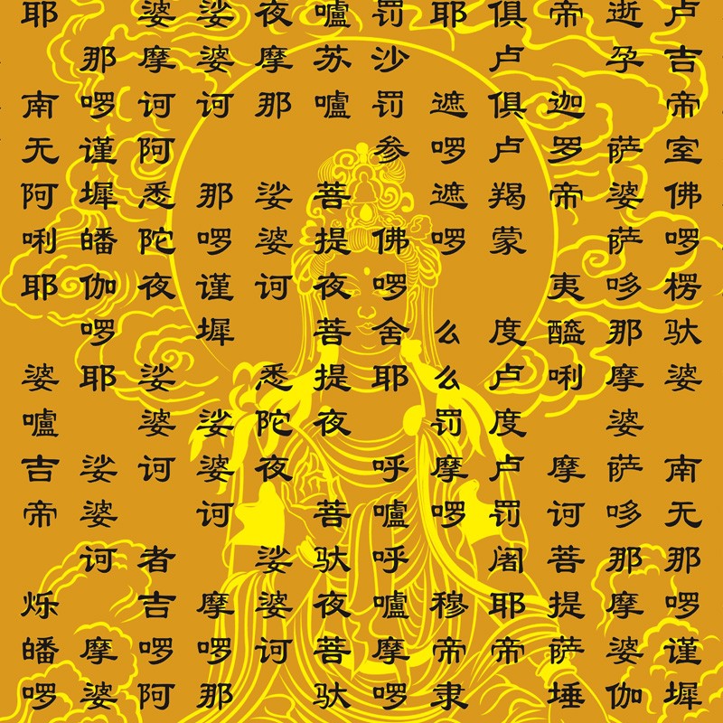 大悲咒心经挂画观音心经吉祥经禅意修心念佛农村堂屋装饰丝绸卷轴