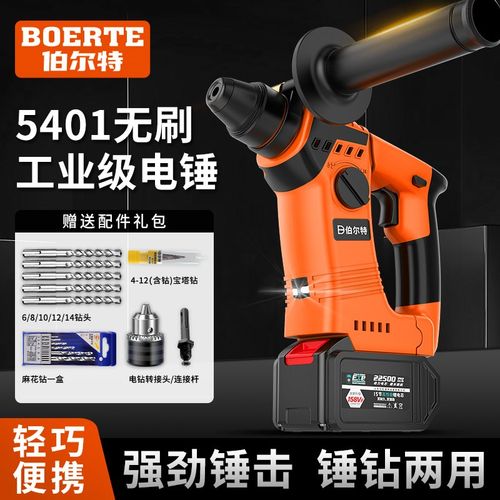 伯尔特5401无刷充电式电锤两用大功率工业冲击电钻混凝土锂电电锤