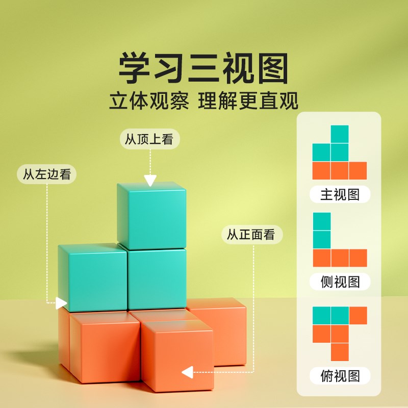 时光学磁性正方体教具数学教具方体数学几何体模型小学1-5年级立