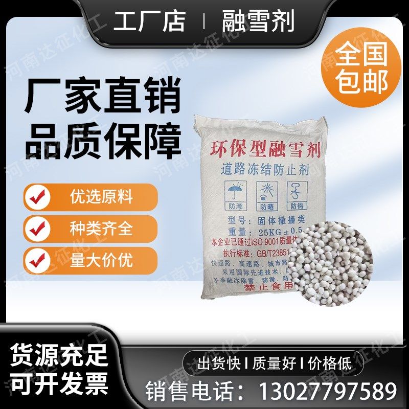 环保型融雪剂道路除雪剂工业盐融雪除冰剂化雪盐融雪盐防冻除冰盐,标准件/零部件/工业耗材,日晒盐,淘宝优惠券,粉丝福利购,淘宝优惠卷