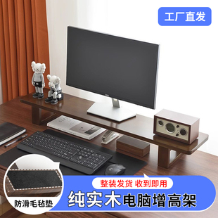 纯实木电脑增高架办公室台式显示器屏幕抬高托架工位桌面收纳架子