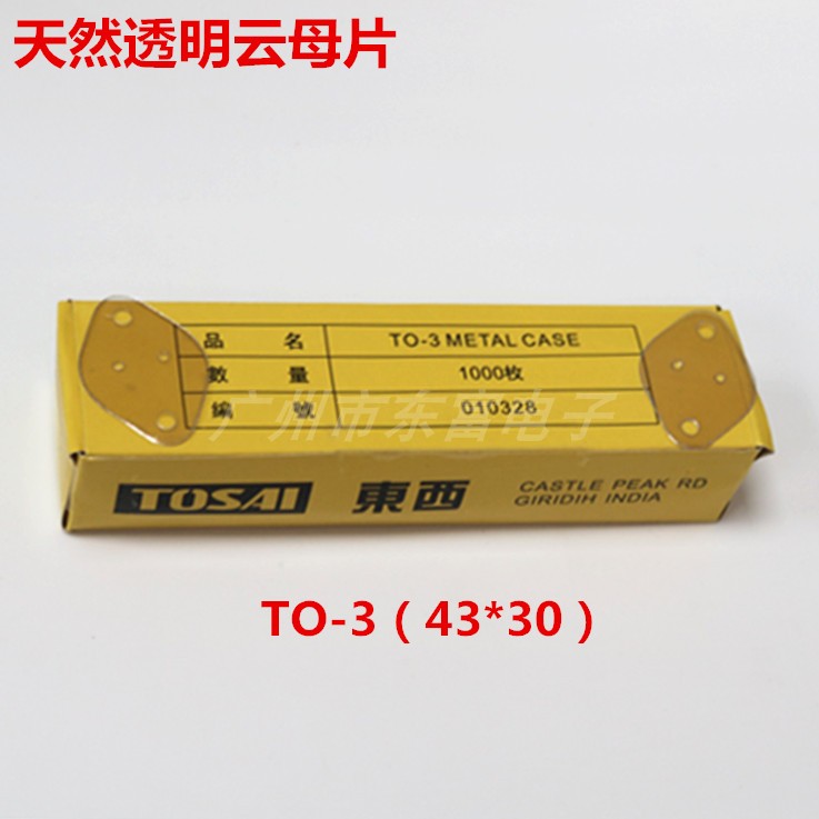 云母片 绝缘垫片天然透明天然云母片椭圆TO-3(43*30)金封管专用