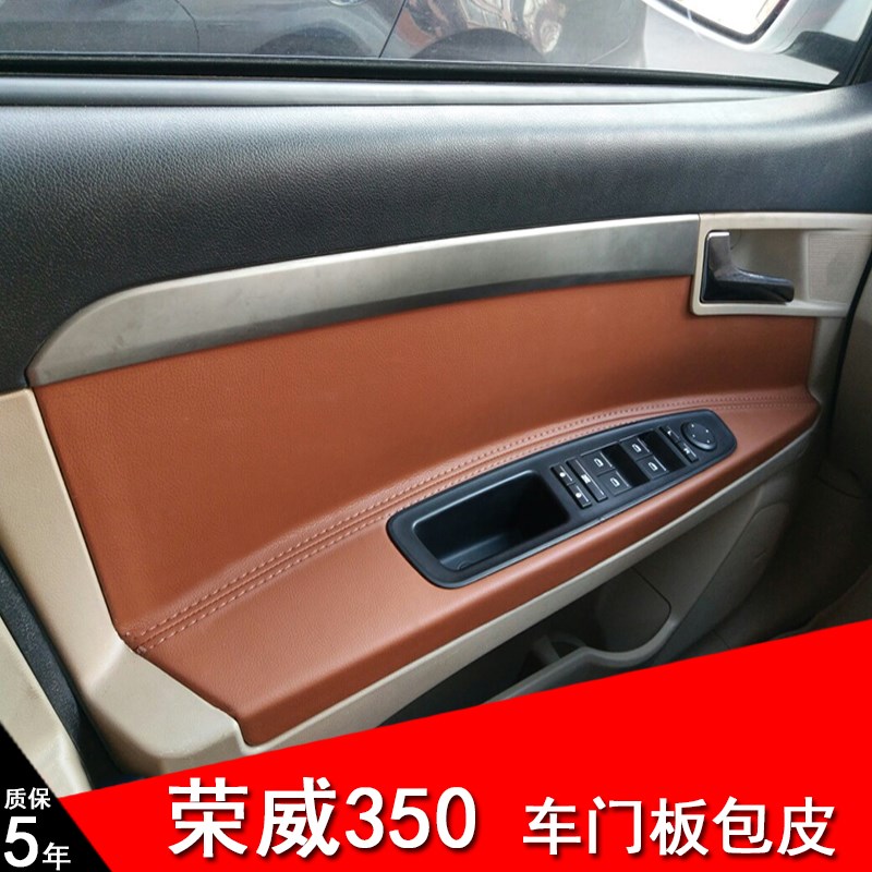 荣威350改装专用门板包皮专用 350s门扶手皮套内饰装饰升级用品