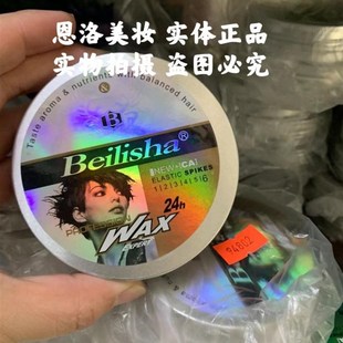 贝莉莎 BEILISA纤维发束酷动塑型发蜡男女发蜡碎发造型拍1发2盒