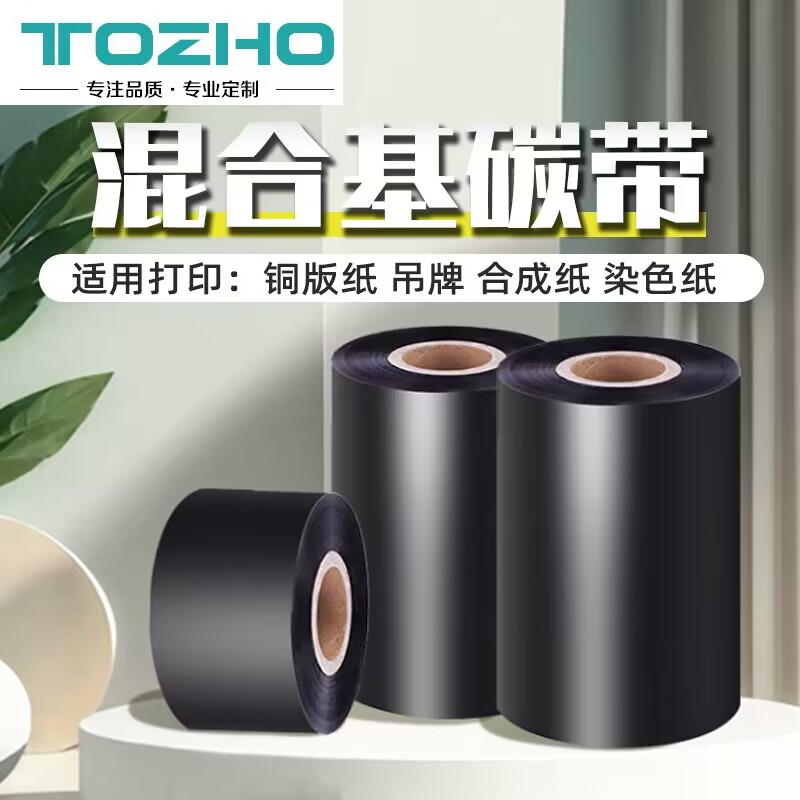 同州混合基增强碳带卷110300 50 60 70 80 90 100 40标签机条码