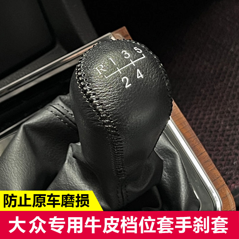 适用于13到23款大众新朗逸宝来手动挡档位套档把套手把套手刹套皮