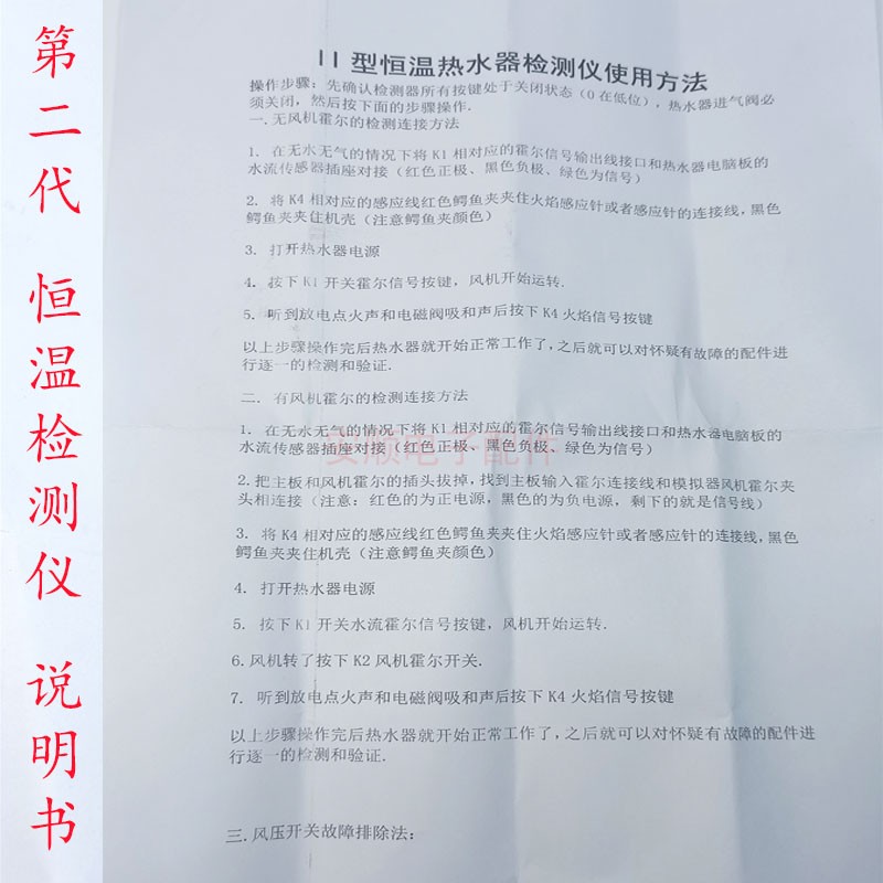 恒温热水器故障检测仪水流传感器风机霍尔风压开关火焰模拟开关二