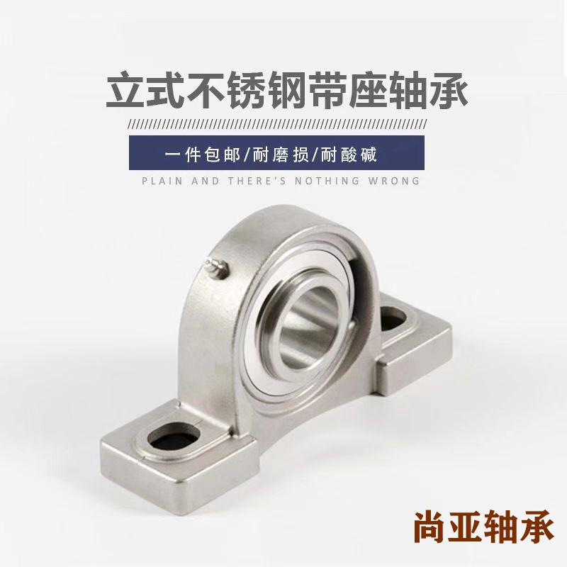 不锈钢外球面轴承带座立式座SUCP203 204 205 206 207 208 SP209
