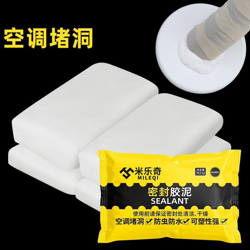 孔洞密封胶泥下水道堵口器补空调泥封堵塞洞口神器防水白色堵漏泥,标准件/零部件/工业耗材,密封胶泥,淘宝优惠券,粉丝福利购,淘宝优惠卷