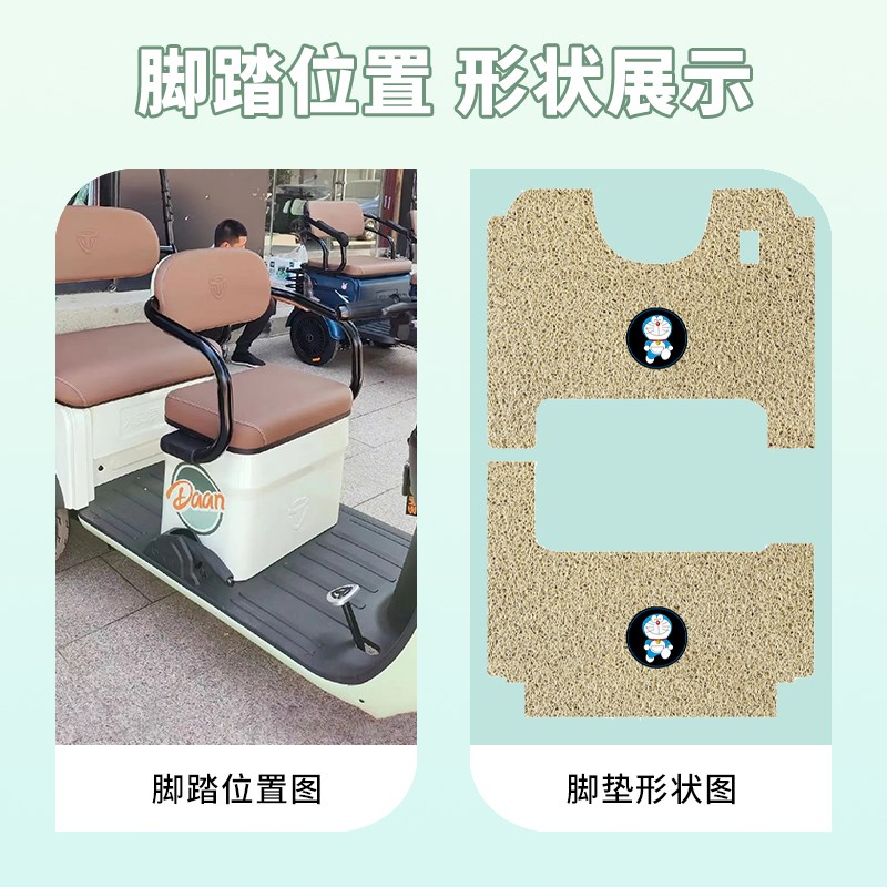 适用于大安罗纳多飞跃4号脚垫三轮车专用防水踏板垫
