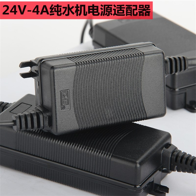 纯水机通用24V1.6A4A电源净水器电源24v4a电子适配器净水器适配件