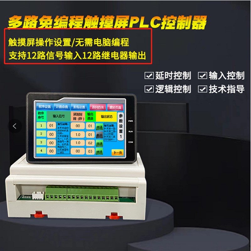 PLC触摸屏控制 12路多路可编程循环时间继电器直流12V24V延时模块