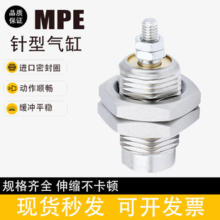 螺紋單動針形氣缸MPE6x5MPE8x10?MPE10x15?MPE12x15MPE16x10