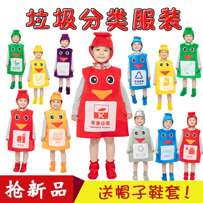 儿童舞台垃圾分类演出服装幼儿园可回收污染废纸垃圾旅行记表演服