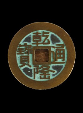 加厚铜钱乾隆通宝散钱币纯黄铜纯铜五帝钱加厚压门槛六帝十帝