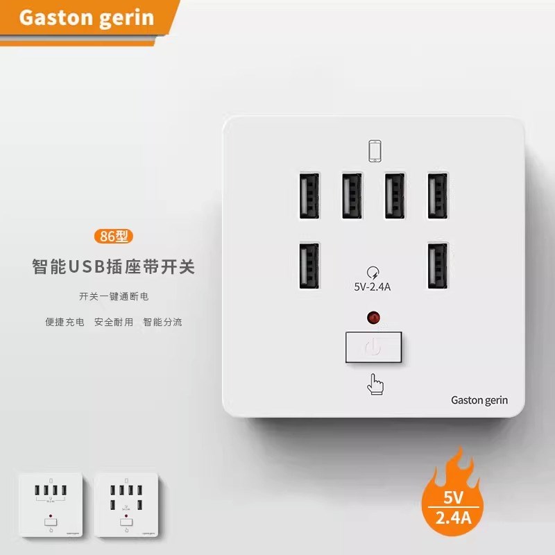 86型一开六位6孔usb带开关手机充电面板220V转5V暗装多孔2.4A插座