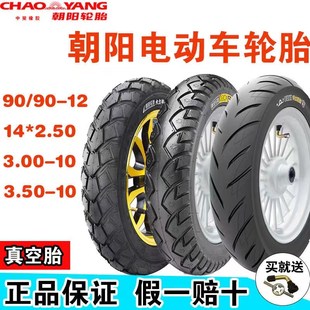 10鋼絲胎70 3.2輪胎 12寸14 2.50 朝陽電動車真空胎3.00