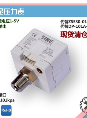 DP-101A-P电压模拟量1-5V气压力表传感器开关ZSE30-01-26/65负PNP