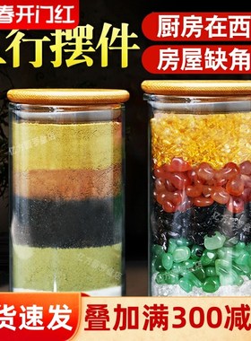 五色水晶碎石摆件厨卫同宫五色土家用厨房在西北角房屋缺角补角