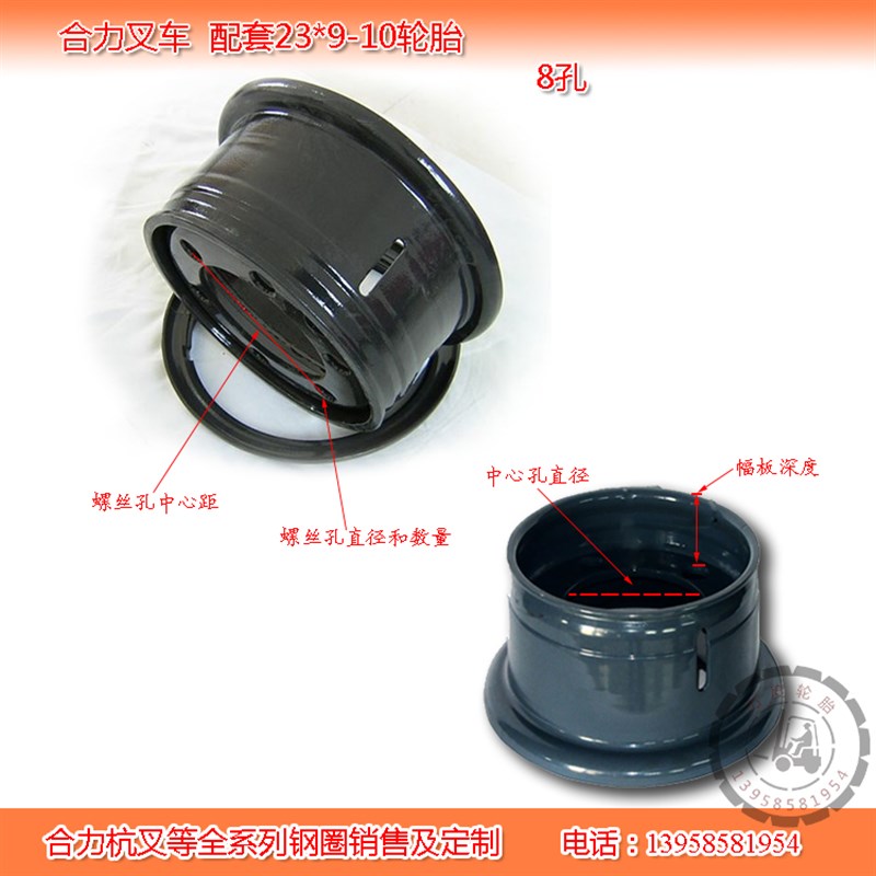 堆高机轮毂龙柳工江淮6.5F-10前后轮23x9-10钢圈轮辋杭电6孔合电8
