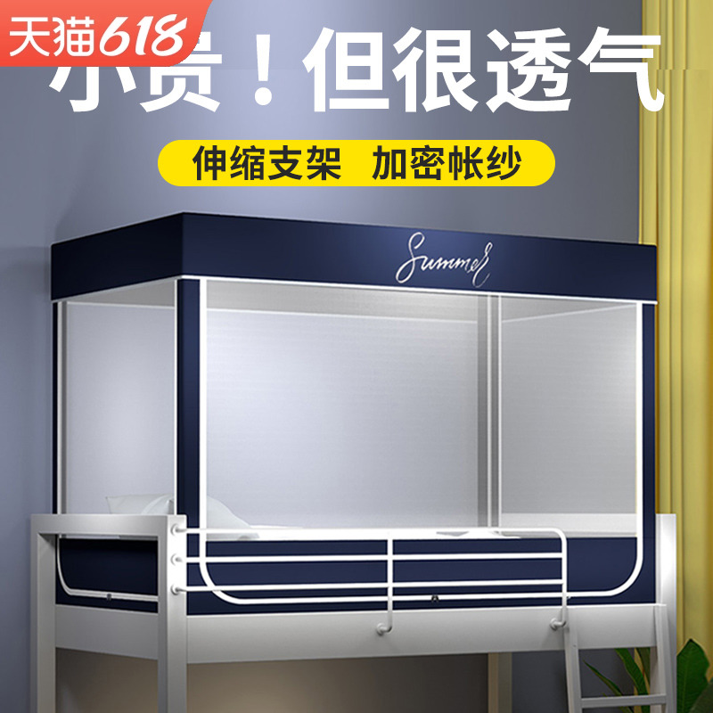 透明学生宿舍蚊帐一体式带支架上下铺通用三开门单人寝室专用90床