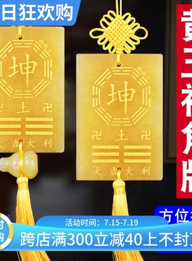 天然黄玉补角牌房屋缺角八卦牌西南坤卦乾兑巽艮坎震离葫芦挂件