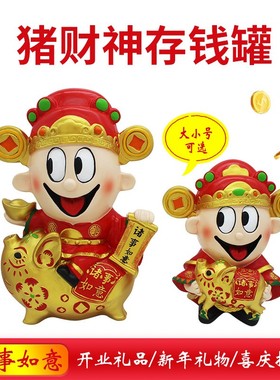 猪年招财摆件财神存钱罐喜庆猪储钱罐开业新年生日创意储蓄罐礼物