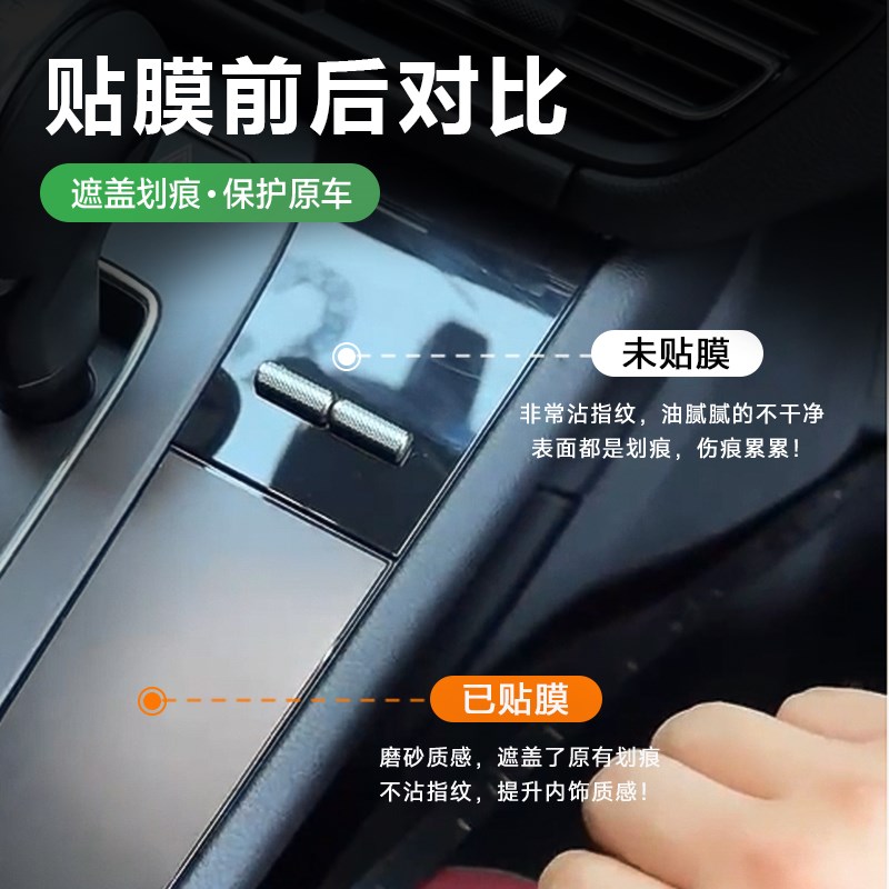 24款比亚迪海狮07EV用品排挡按键中控贴膜汽车内饰保护膜大全改装