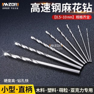 高速钢直柄迷你小微型手串打孔电磨电钻钻头木工钻孔 麻花钻头套装