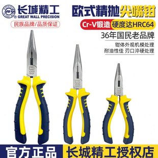 长城精工尖嘴钳6寸8寸电工专用剥线尖咀钳工业级多功能小尖头钳子