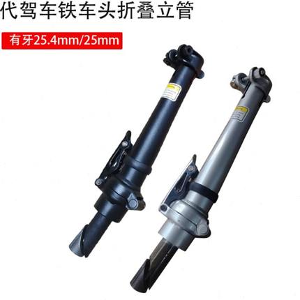 代驾电动车折叠把立25.4mm折叠车车头立管可伸缩式自行车立管车把