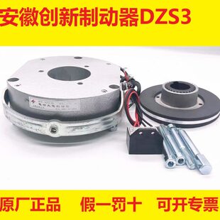 200 150 安徽创新电磁失电制动器刹车抱闸DZS3