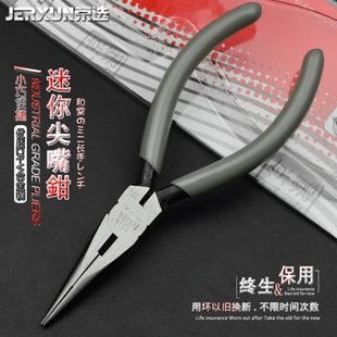京选尖嘴钳5寸迷你小钳子多功能压线尖口尖咀手工钳电工绝缘手钳