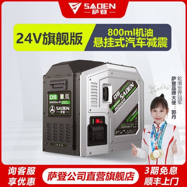 萨登24V发电机大货车驻车空调用小型静音汽油直流全自动启停24伏
