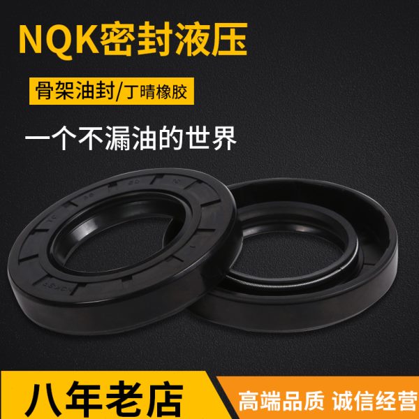 NQK进口骨架油封橡胶 TC型46*58 60 62 63 68 70 78* 5 6 7 8 10