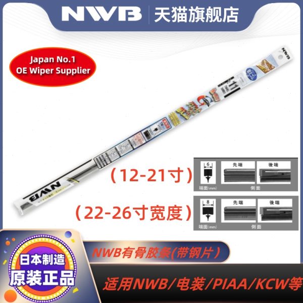 NWB雨刮器胶条石墨原配款适用水弹硅胶镀膜雨刮PIAA有骨三段雨刷