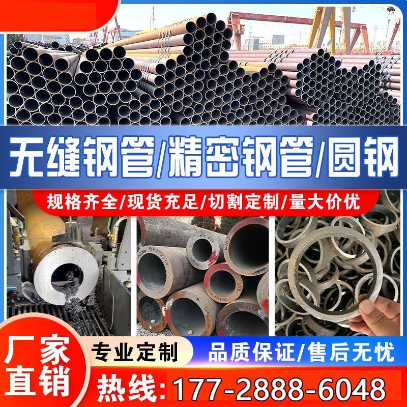 20#45号精密管无缝钢管大小口径厚薄壁零切碳钢Q345D铁管空心圆管