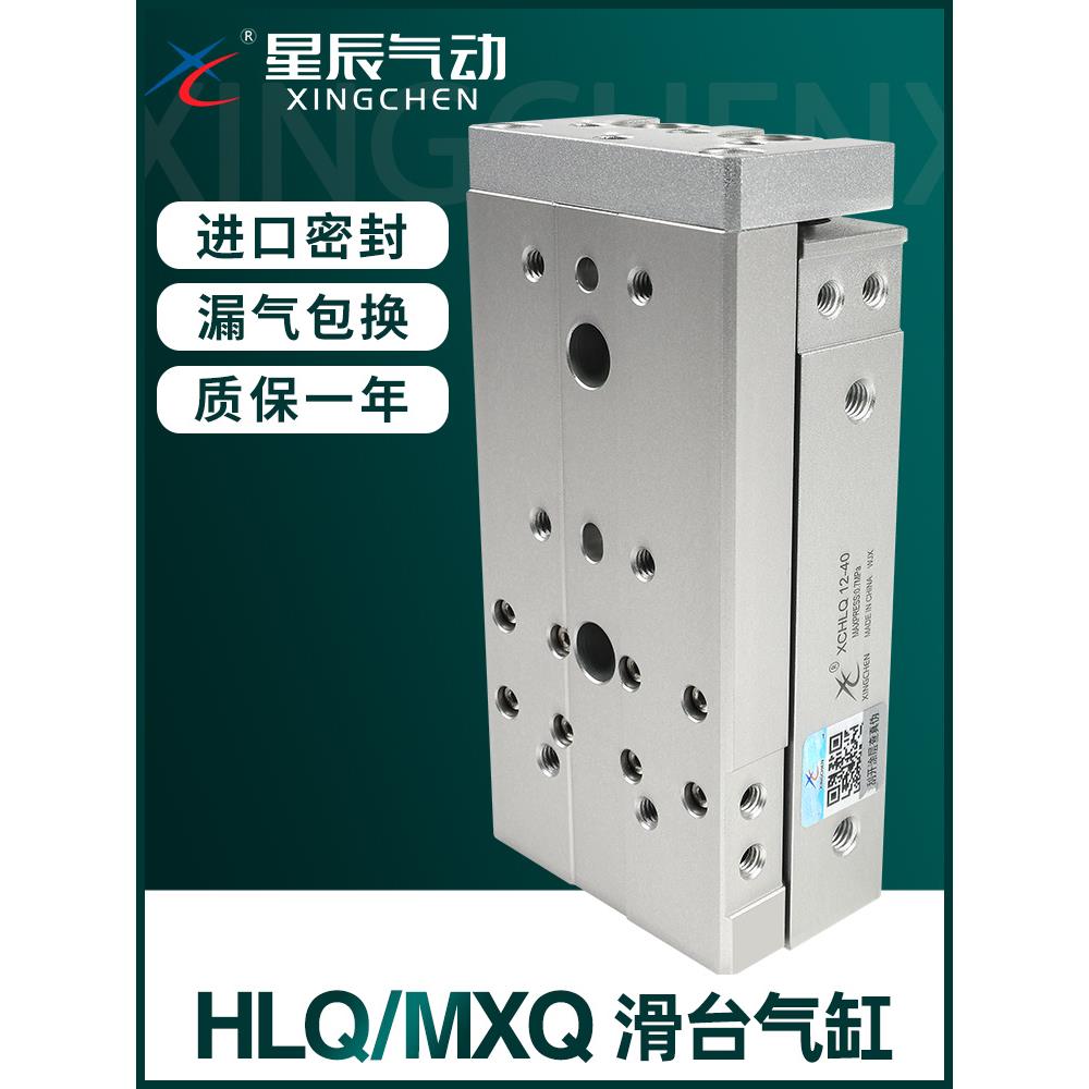 星辰气动带导轨滑台气缸MXQ/HLQ16/8/6/20/25/12-30-10*40X50-75S