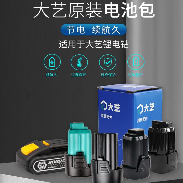 大艺正品原装电钻电池包12V/T22电钻16V/T08电钻20V/1028锂电池