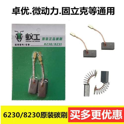卓优微动力宇宙通蚁工固立克墙面打磨机原装碳刷砂纸机原厂配件