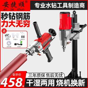 安捷顺台式水钻机钢筋混凝土空调开孔钻孔机大功率打孔机两用支架