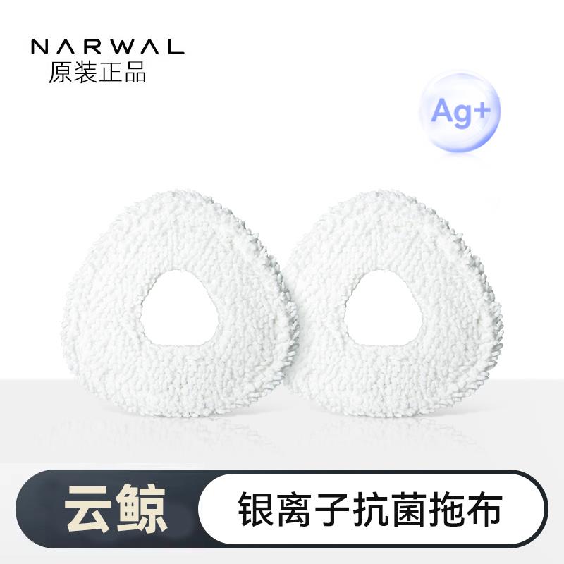 云鲸原装配件[逍遥001 002系列/J系列/R10/J4Lite]银离子抗菌拖布